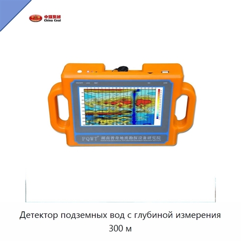 Детектор подземных вод с глубиной измерения 300 м