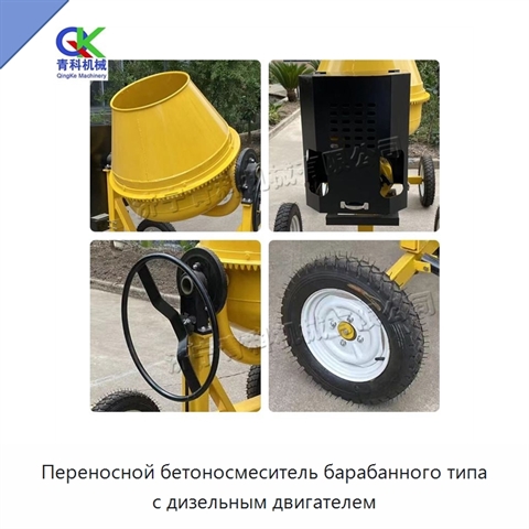 Переносной бетоносмеситель барабанного типа с дизельным двигателем