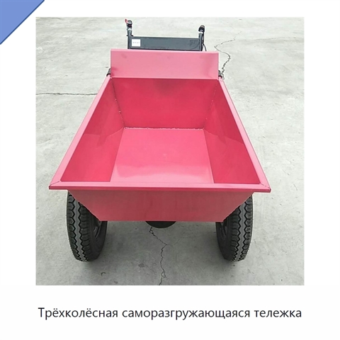 Трёхколёсная саморазгружающаяся тележка