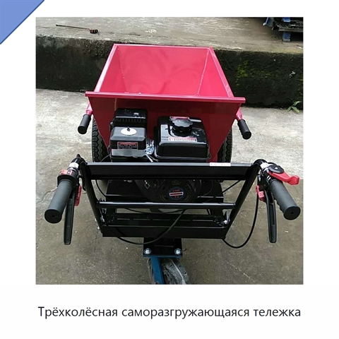Трёхколёсная саморазгружающаяся тележка