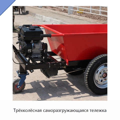 Трёхколёсная саморазгружающаяся тележка
