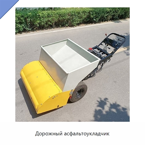 Дорожный асфальтоукладчик