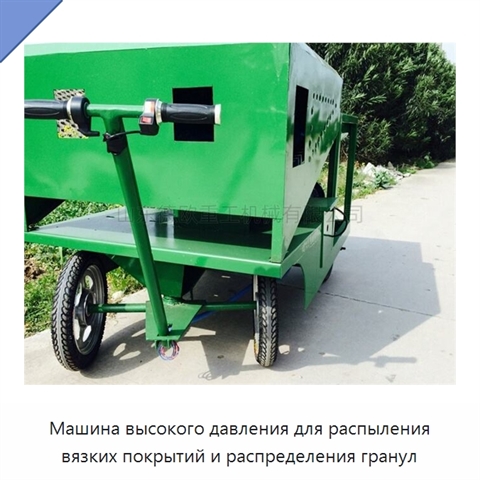 Машина высокого давления для распыления вязких покрытий и распределения гранул