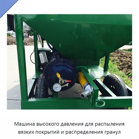 Машина высокого давления для распыления вязких покрытий и распределения гранул