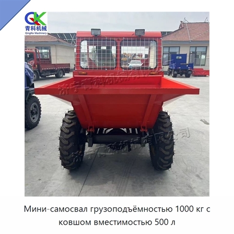 Мини-самосвал грузоподъёмностью 1000 кг с ковшом вместимостью 500 л