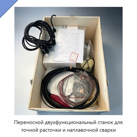 Переносной двухфункциональный станок для точной расточки и наплавочной сварки