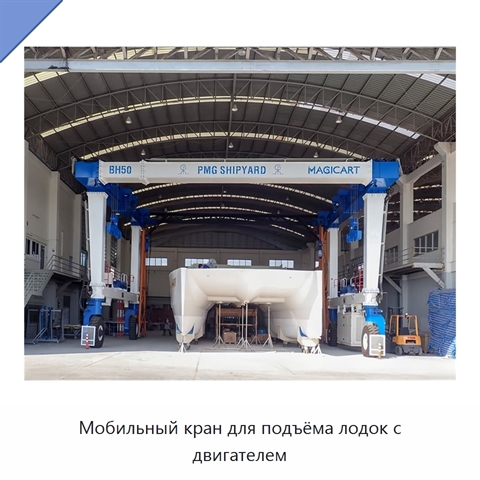 Мобильный кран для подъёма лодок с двигателем