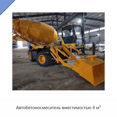 Автобетоносмеситель вместимостью 4 м³