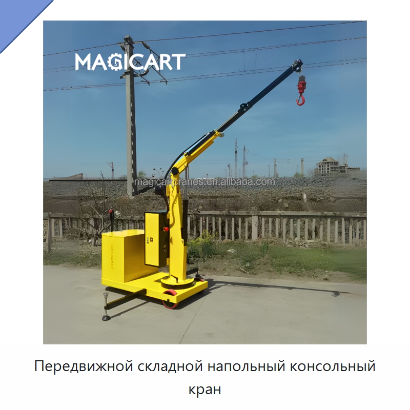Передвижной складной напольный консольный кран — Краны