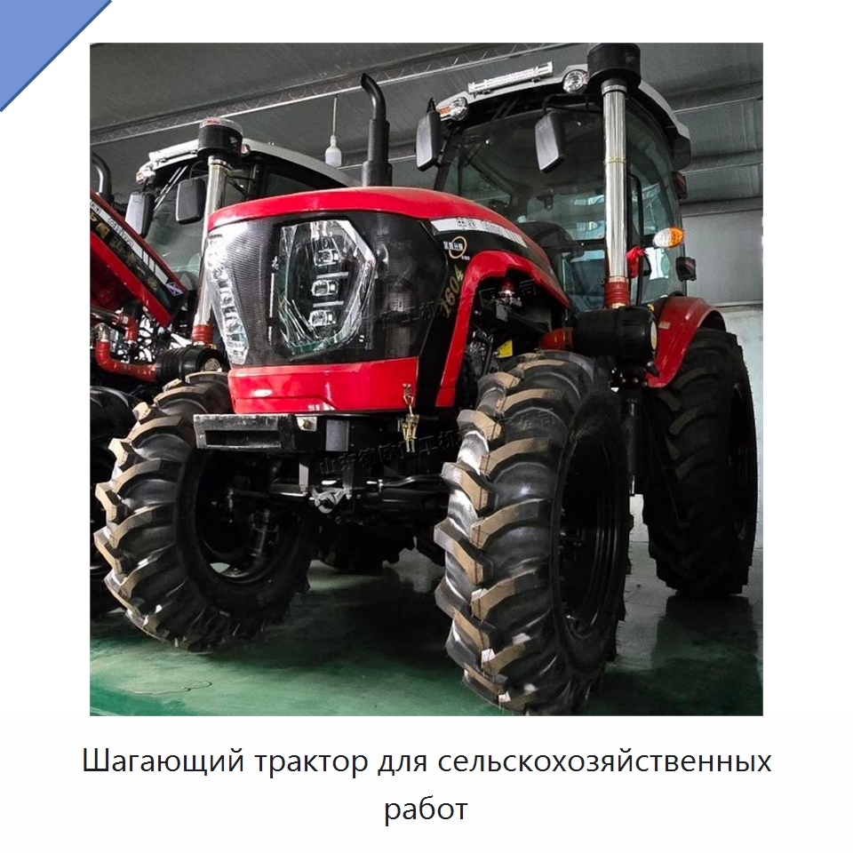 Шагающий трактор для сельскохозяйственных работ — Тракторы