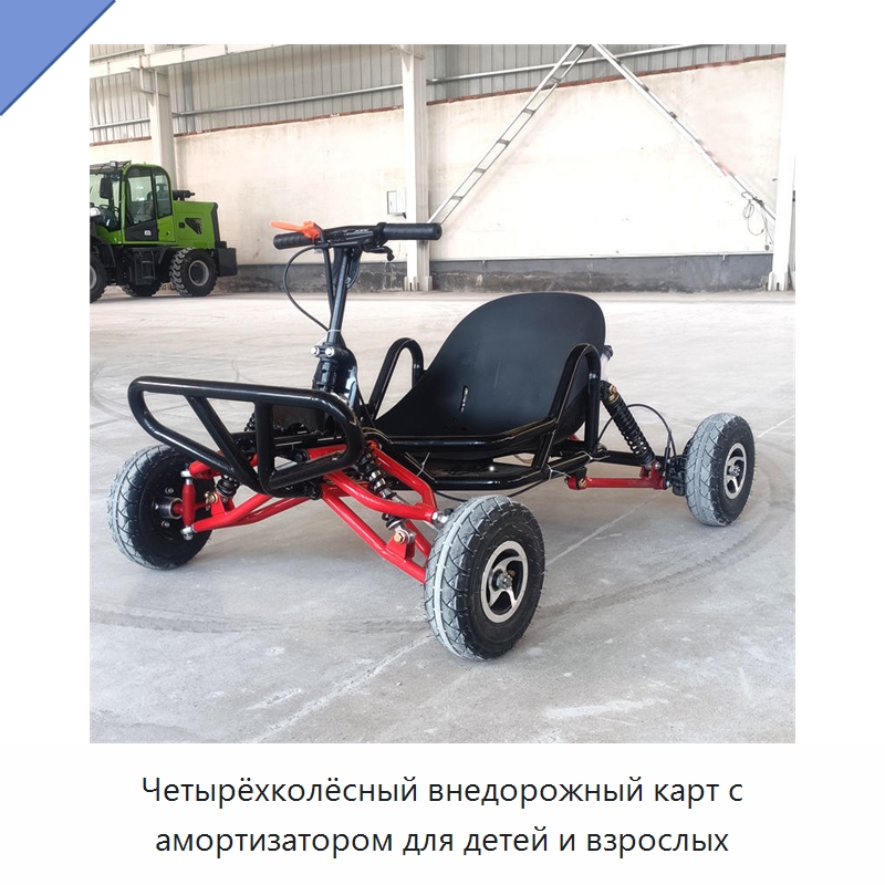 Четырёхколёсный внедорожный карт с амортизатором для детей и взрослых — Специальные машины и промышленное оборудование