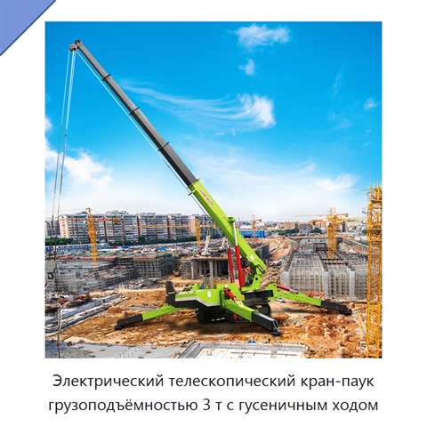 Электрический телескопический кран-паук грузоподъёмностью 3 т с гусеничным ходом