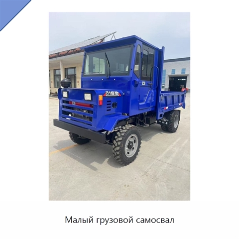 Малый грузовой самосвал