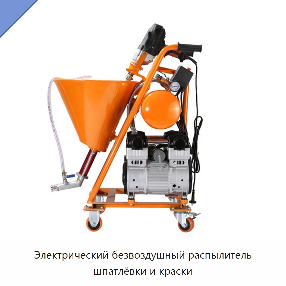 Электрический безвоздушный распылитель шпатлёвки и краски — Штукатурные станции