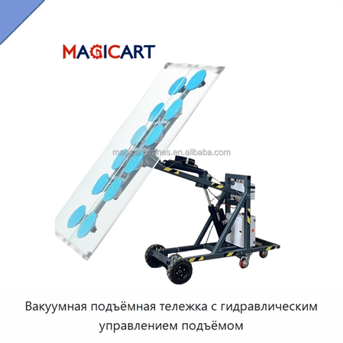 Вакуумная подъёмная тележка с гидравлическим управлением подъёмом