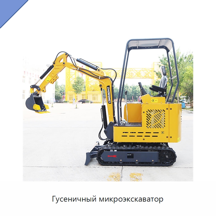 Гусеничный микроэкскаватор — Землеройная техника