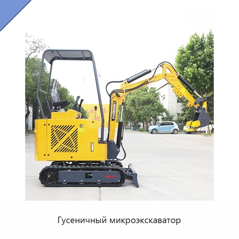 Гусеничный микроэкскаватор