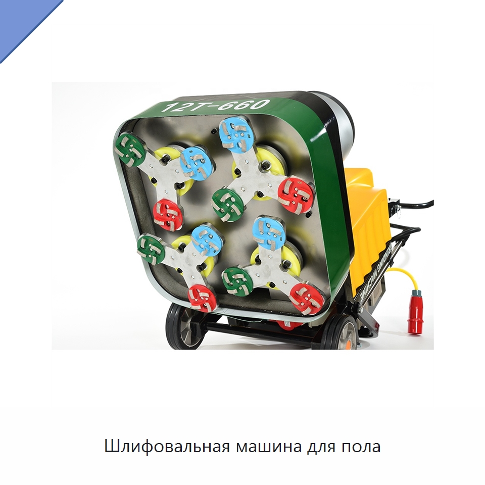 Шлифовальная машина для пола — Дорожная техника