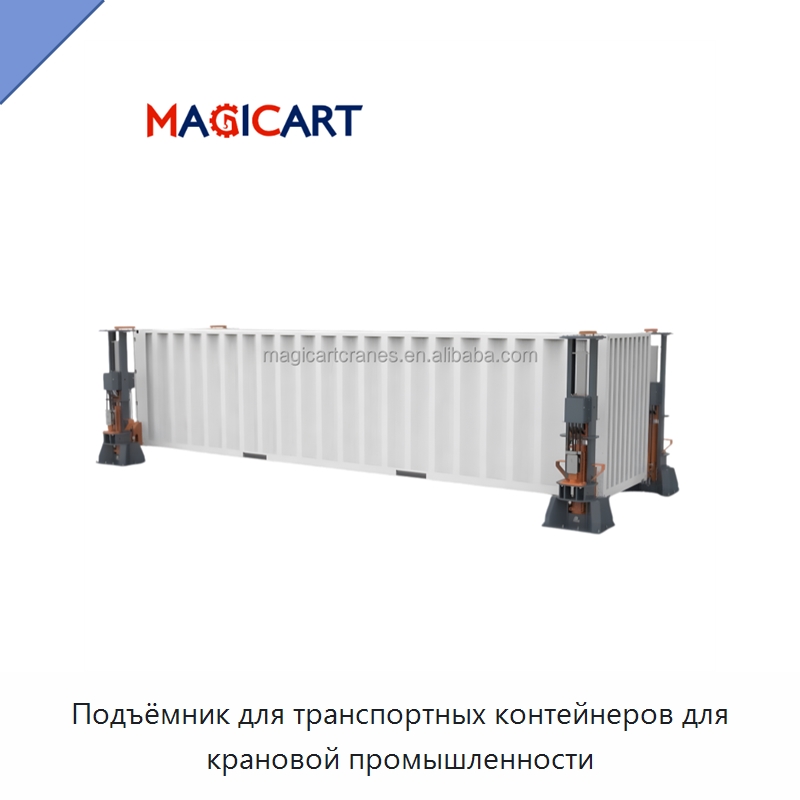 Подъёмник для транспортных контейнеров для крановой промышленности — Краны