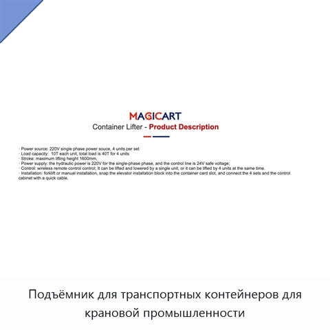 Подъёмник для транспортных контейнеров для крановой промышленности