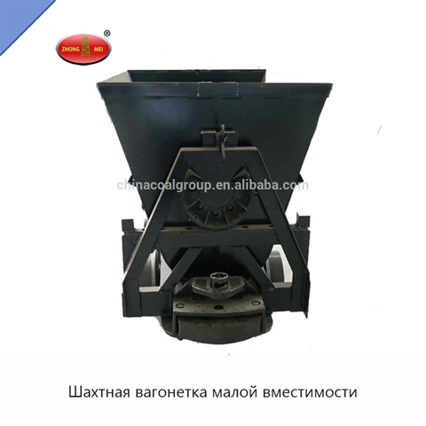 Шахтная вагонетка малой вместимости