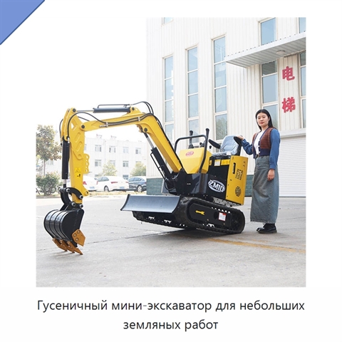 Гусеничный мини-экскаватор для небольших земляных работ