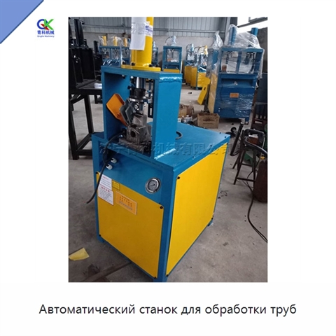 Автоматический станок для обработки труб