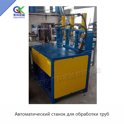 Автоматический станок для обработки труб