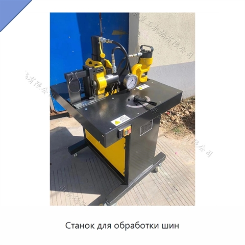 Станок для обработки шин