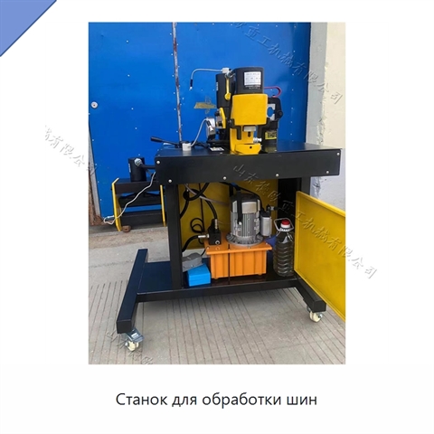 Станок для обработки шин