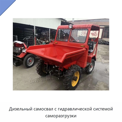 Дизельный самосвал с гидравлической системой саморазгрузки