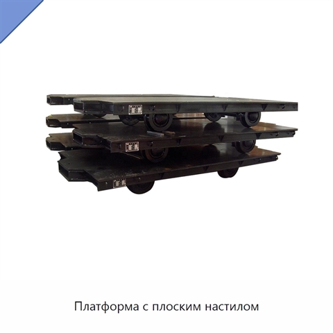 Платформа с плоским настилом