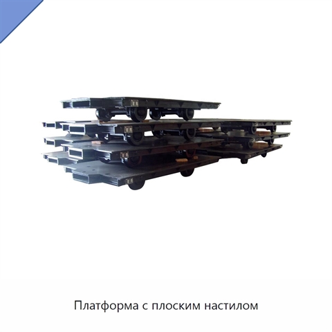 Платформа с плоским настилом