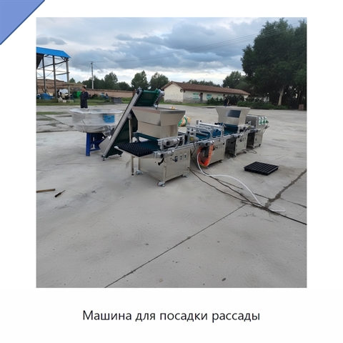 Машина для посадки рассады