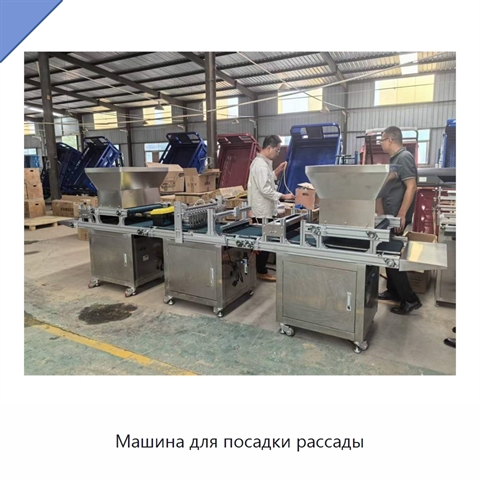 Машина для посадки рассады