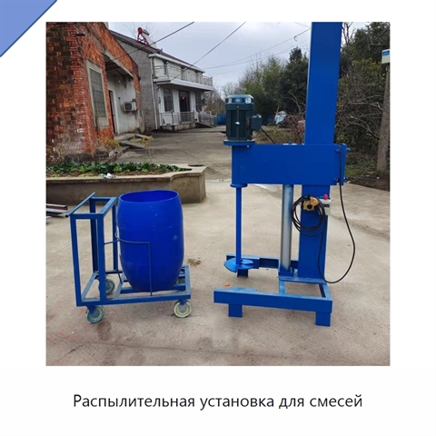 Распылительная установка для смесей