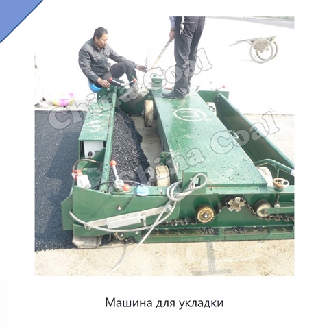 Машина для укладки