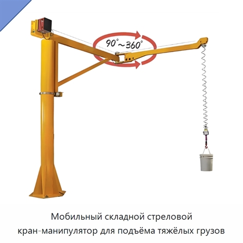 Мобильный складной стреловой кран-манипулятор для подъёма тяжёлых грузов