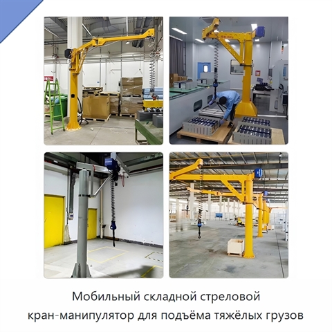 Мобильный складной стреловой кран-манипулятор для подъёма тяжёлых грузов