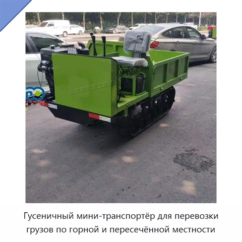 Гусеничный мини-транспортёр для перевозки грузов по горной и пересечённой местности