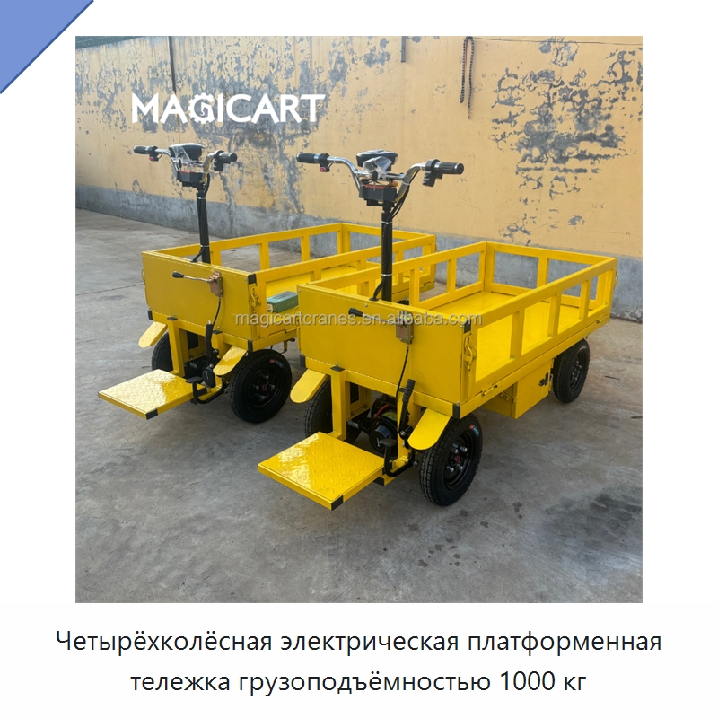 Четырёхколёсная электрическая платформенная тележка грузоподъёмностью 1000 кг — Ручные грузовые тележки