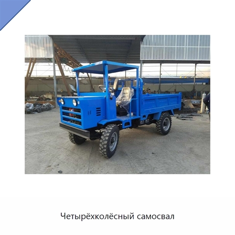 Четырёхколёсный самосвал