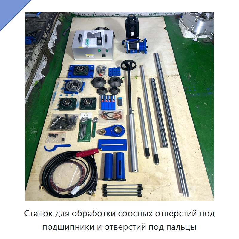 Станок для обработки соосных отверстий под подшипники и отверстий под пальцы — Специальные машины и промышленное оборудование