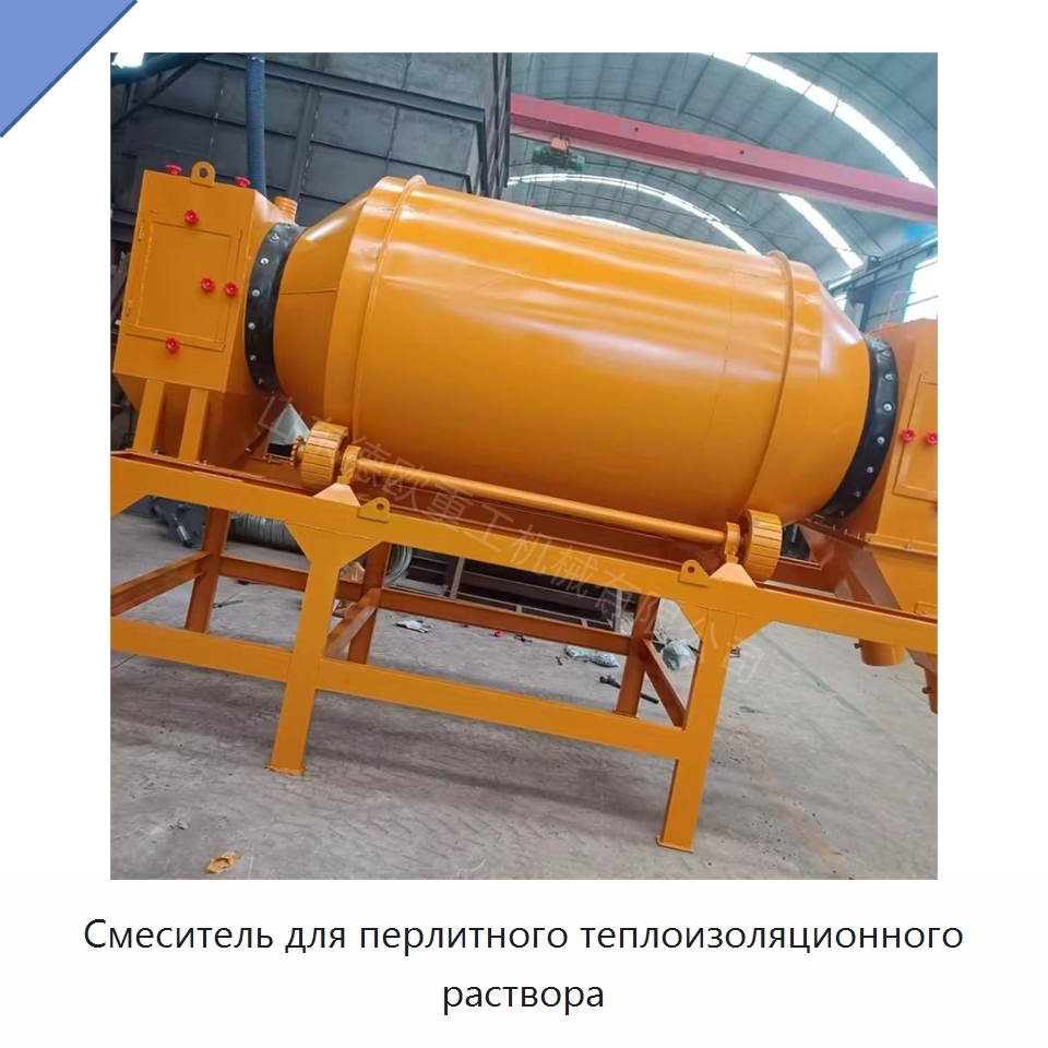 Смеситель для перлитного теплоизоляционного раствора — Оборудование для работы с бетоном