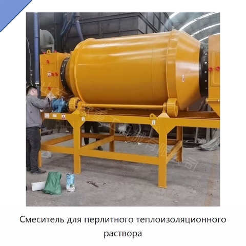 Смеситель для перлитного теплоизоляционного раствора