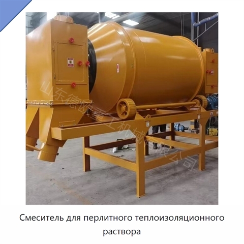 Смеситель для перлитного теплоизоляционного раствора