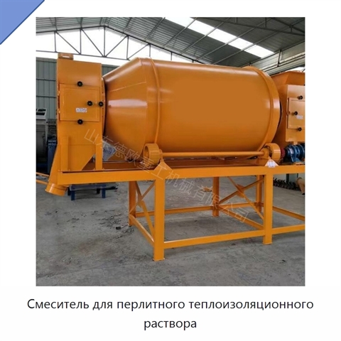 Смеситель для перлитного теплоизоляционного раствора
