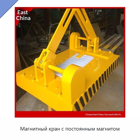 Магнитный кран с постоянным магнитом