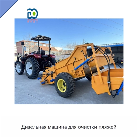 Дизельная машина для очистки пляжей