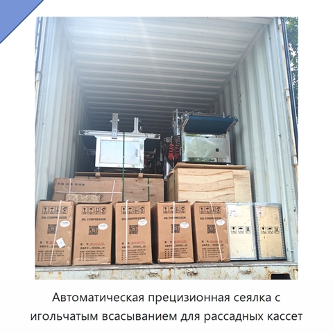 Автоматическая прецизионная сеялка с игольчатым всасыванием для рассадных кассет